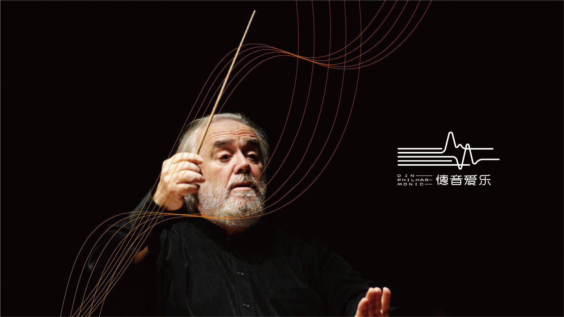 果洛爱乐团品牌VI形象设计