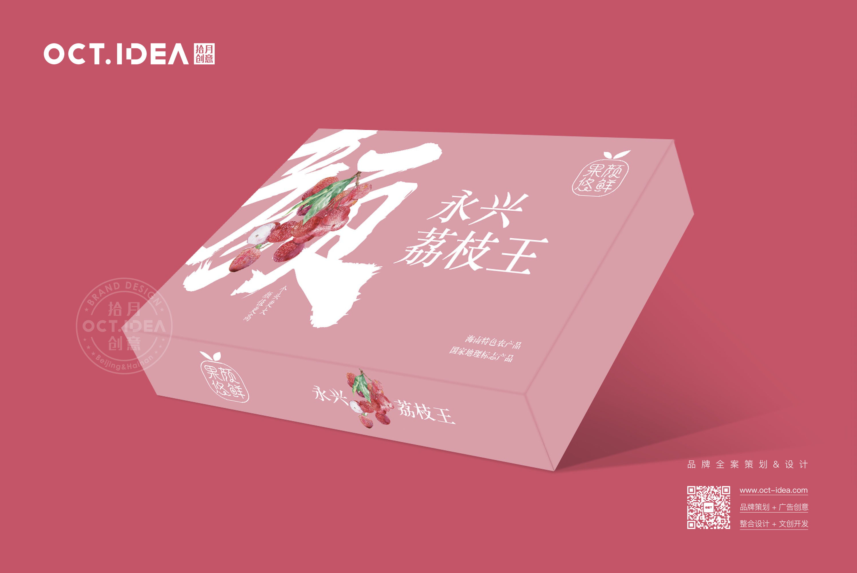 果洛荔枝包装设计